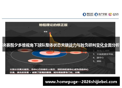 决赛前夕多维视角下球队整体状态关键战力与胜负研判变化全面分析