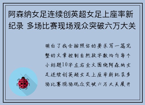 阿森纳女足连续创英超女足上座率新纪录 多场比赛现场观众突破六万大关